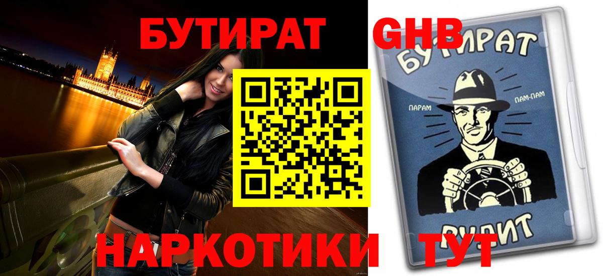БУТИРАТ 99%  Вход с VPN  Кизилюрт 