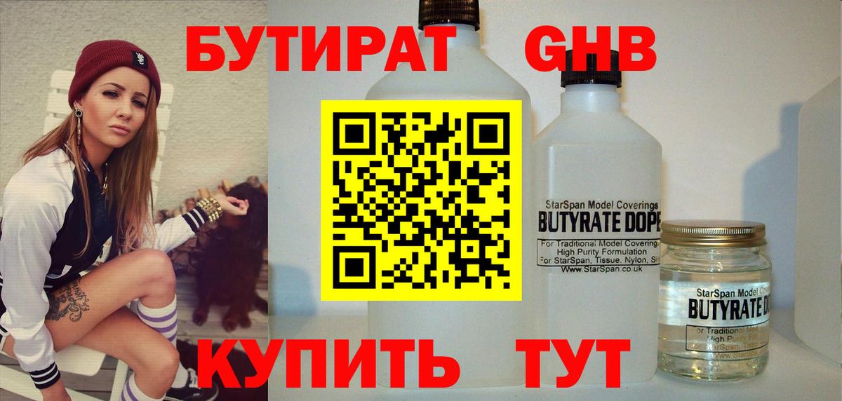 БУТИРАТ бутик Кизилюрт