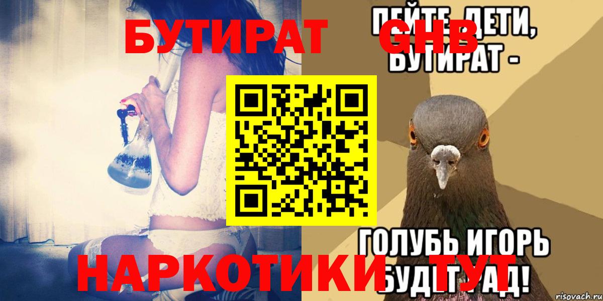 БУТИРАТ BDO  Кизилюрт 