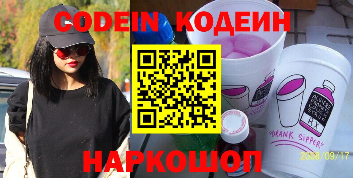 Codein Purple Drank  Кизилюрт  Кодеиновый сироп Lean Purple Drank 