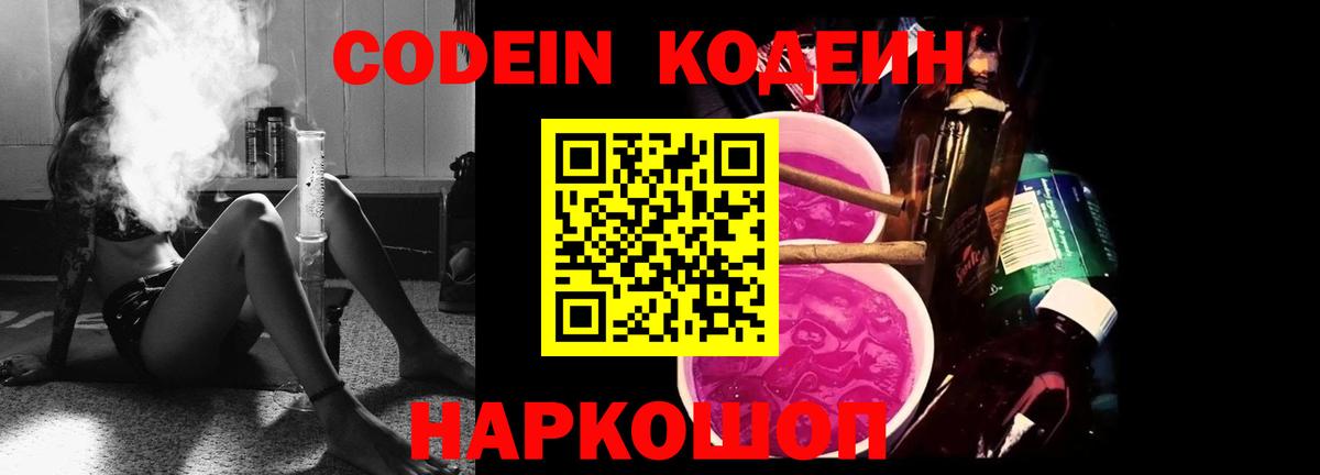 Кодеин Purple Drank  Вход с VPN  Кизилюрт 