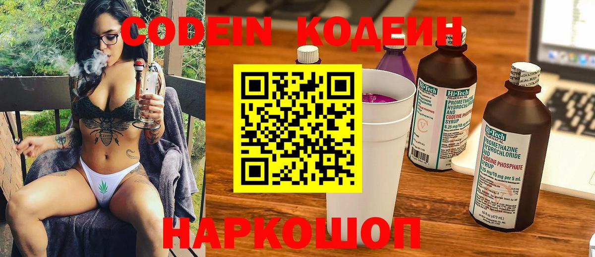 Кодеин напиток Lean (лин) Кизилюрт