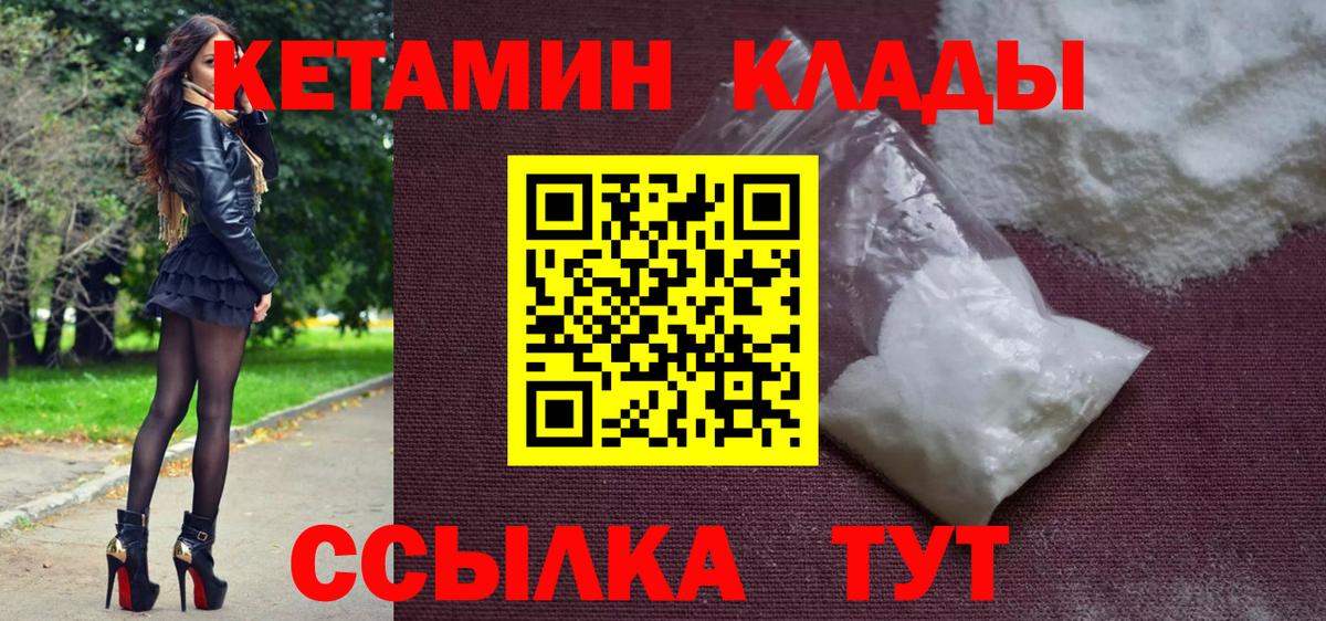 КЕТАМИН ketamine Кизилюрт